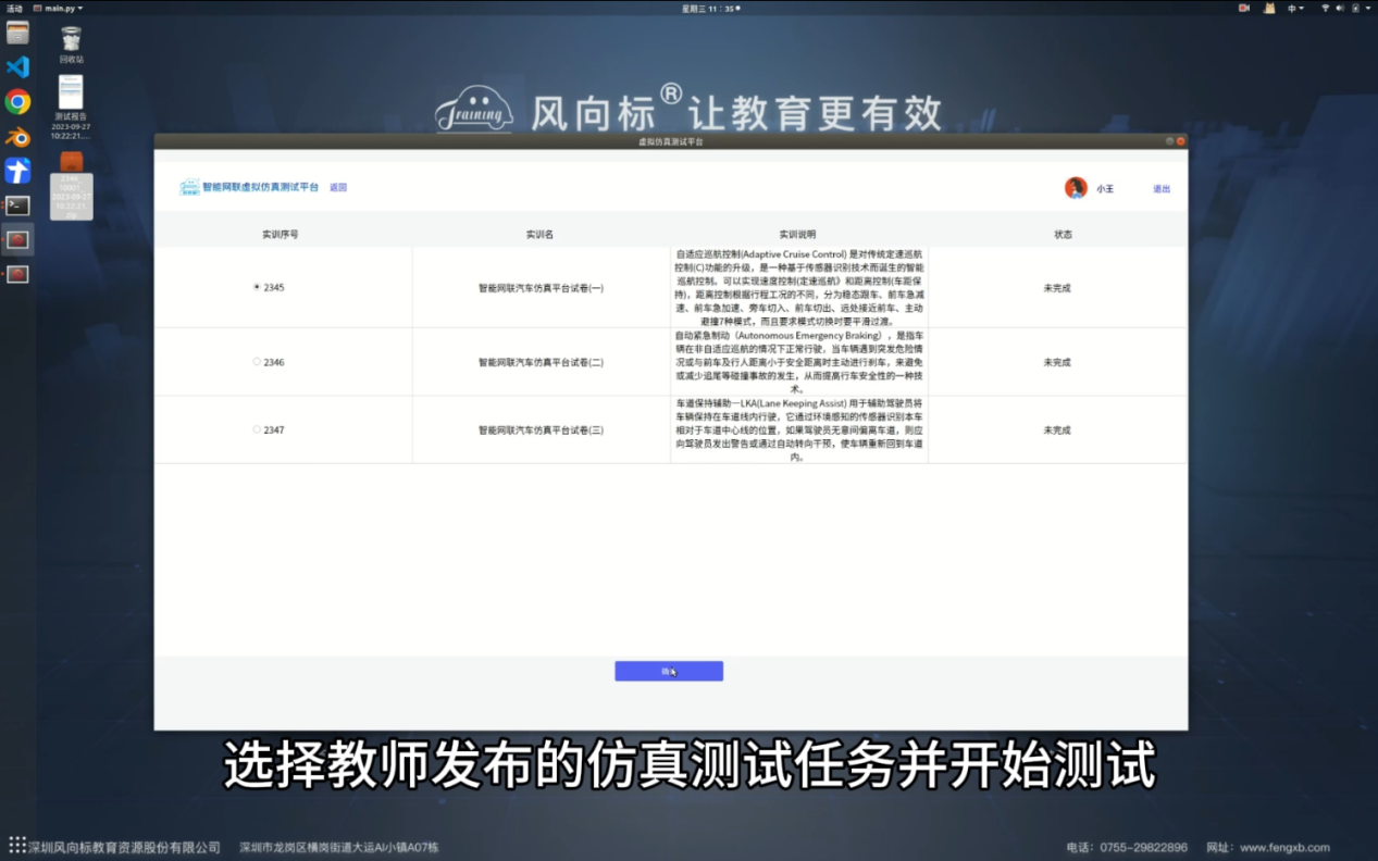 深圳風向標教育資源股份有限公司