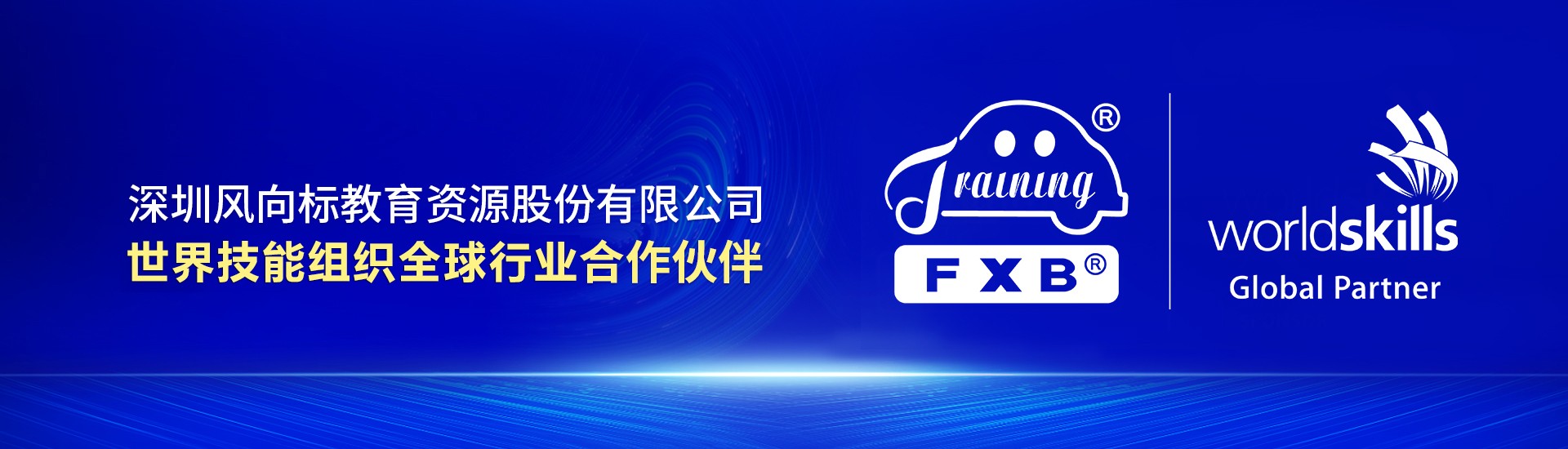 深圳風(fēng)向標(biāo)教育資源股份有限公司