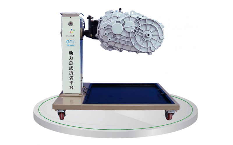 新能源汽車動力總成拆裝實訓(xùn)臺