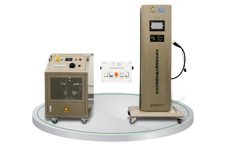 新能源汽車充電設備裝配與調試實訓臺