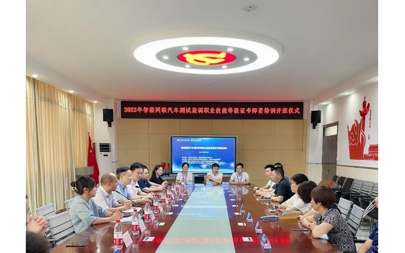 風向標攜手國汽智聯(lián)開展智能網(wǎng)聯(lián)汽車1+x師資培訓，助力院校建設智能網(wǎng)聯(lián)汽車專業(yè)