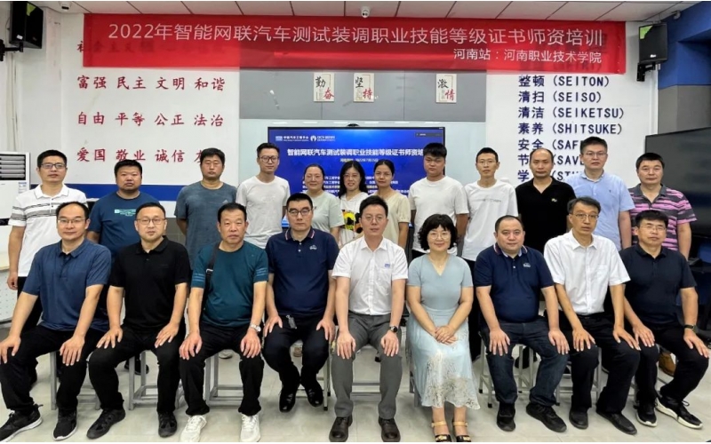 風向標提供技術(shù)支持，智能網(wǎng)聯(lián)汽車師資培訓河南站在河南職業(yè)技術(shù)學院正式開班